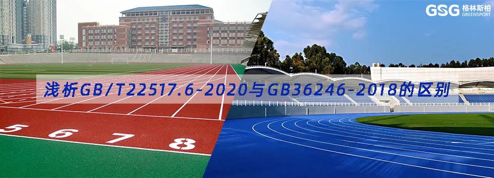 淺析GB/T22517.6-2020與GB36246-2018的區別