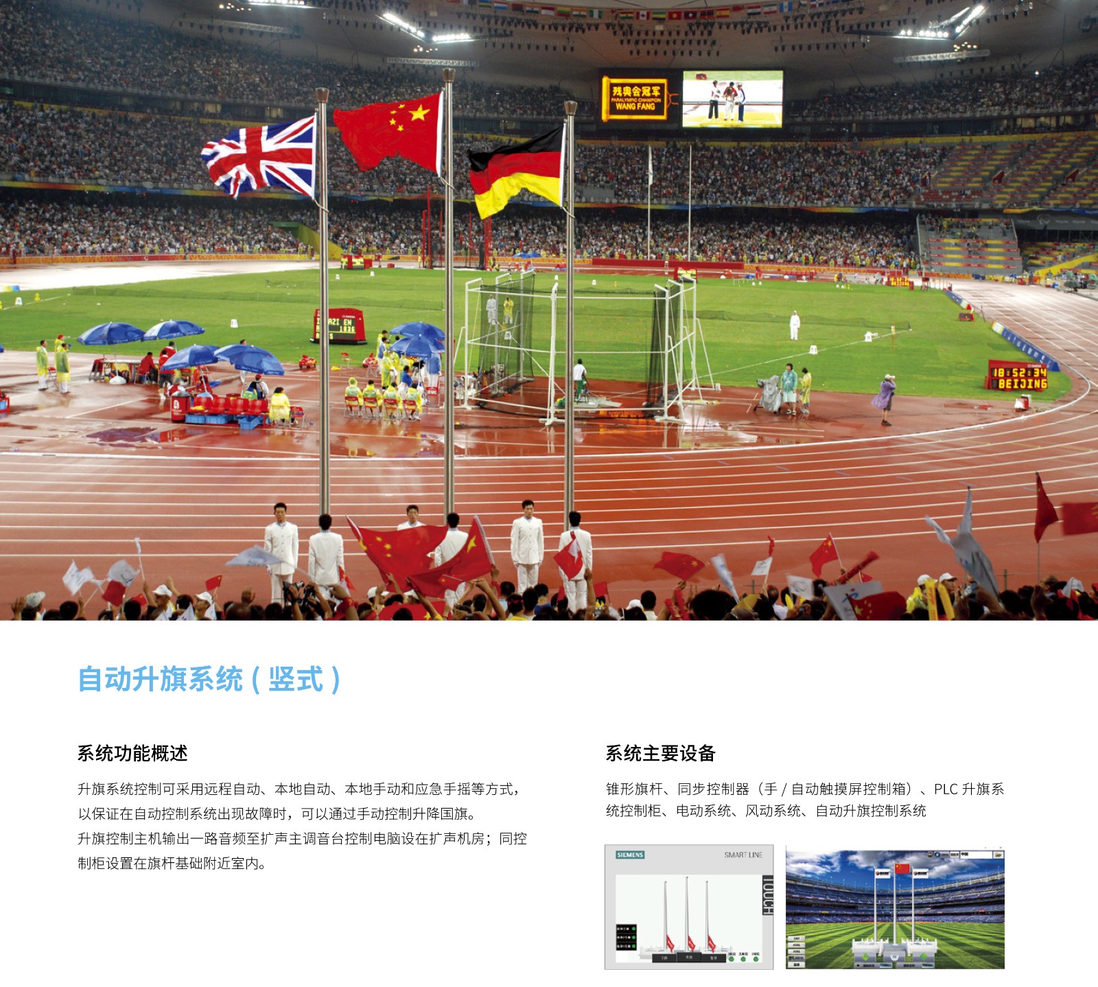 耀龍智能系統-1