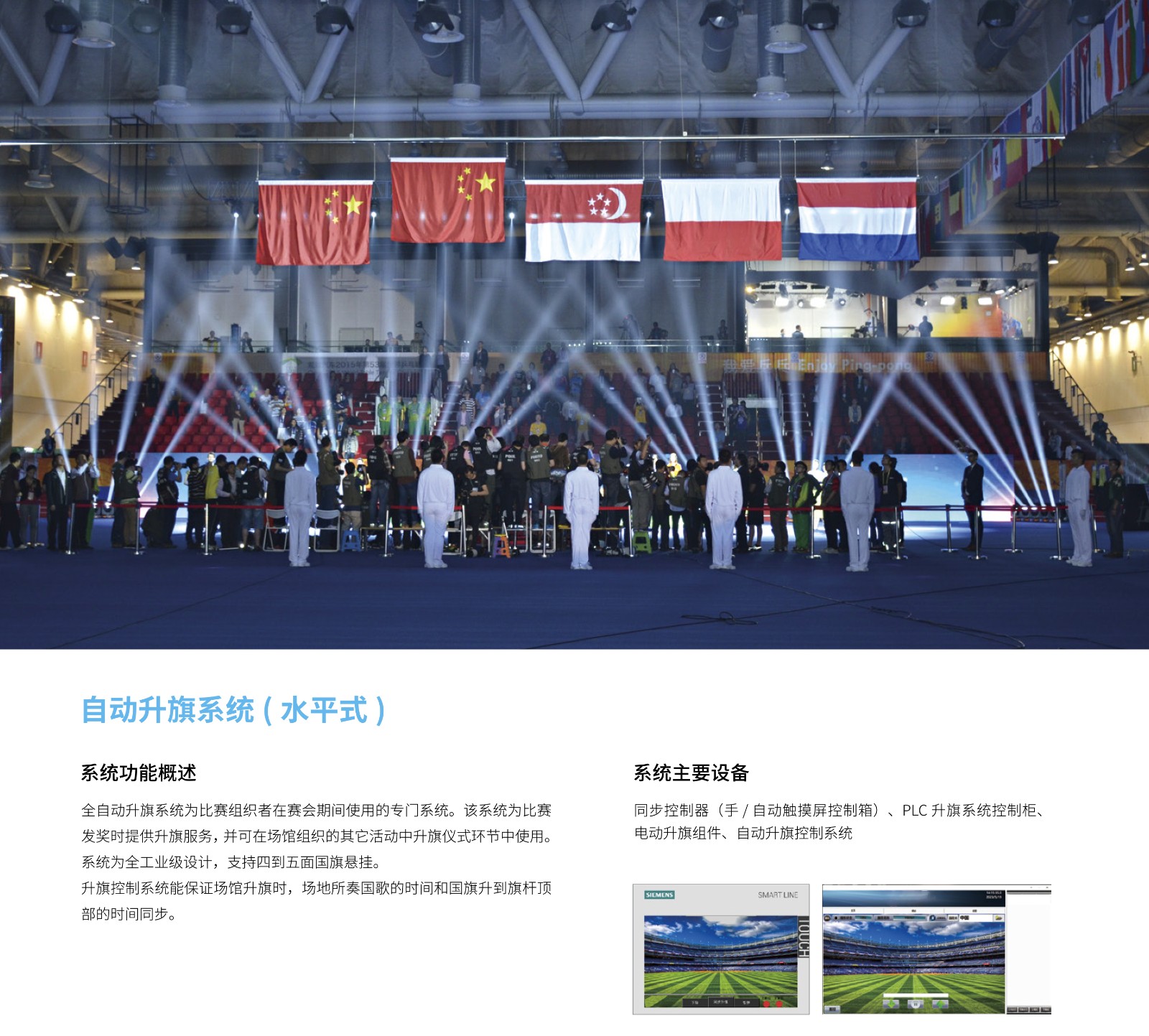 耀龍智能系統-2