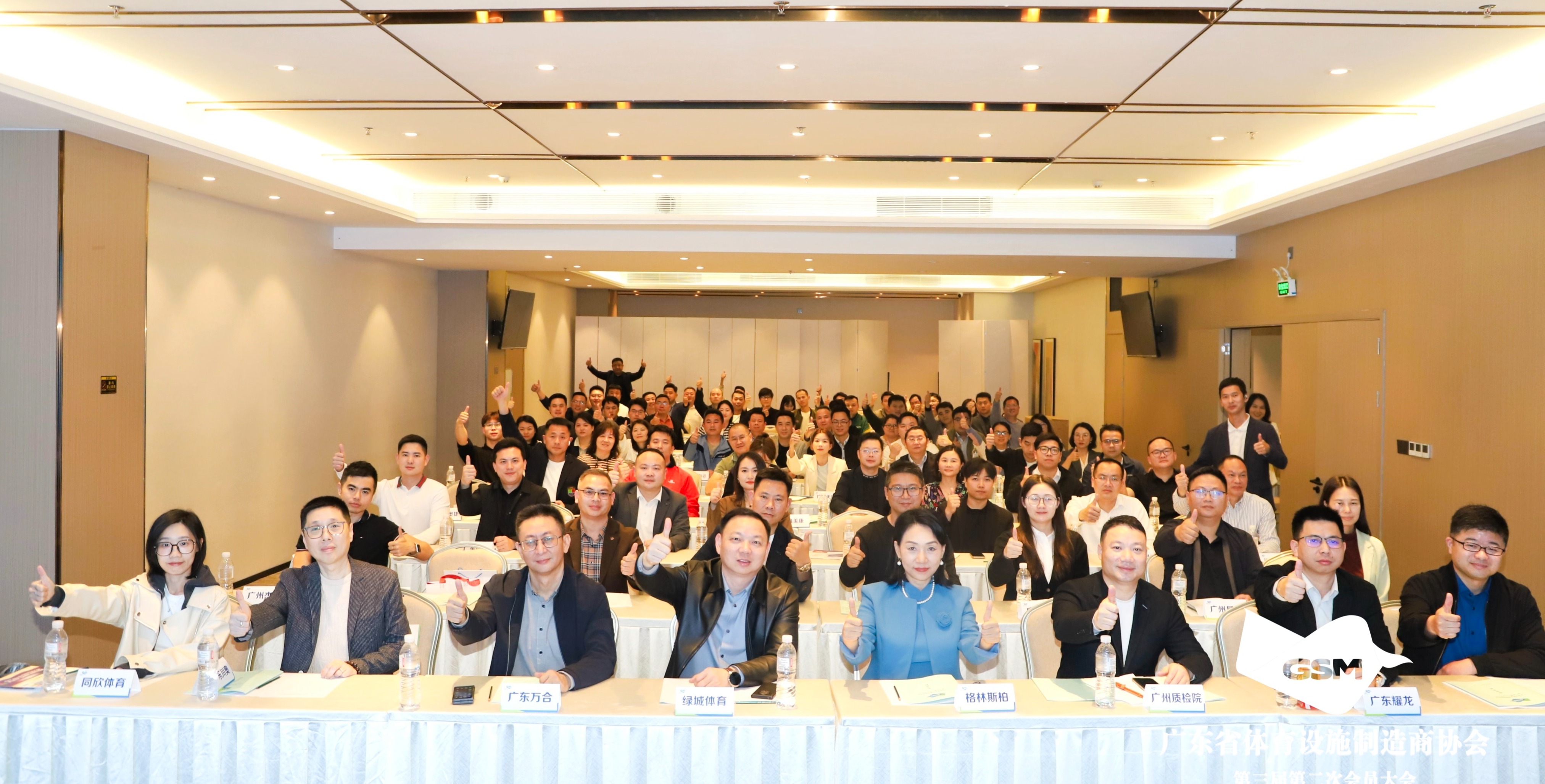 格林斯柏參與廣東省體育設施制造商協會第三屆第二次會員大會，共謀行業高質量發展新篇章